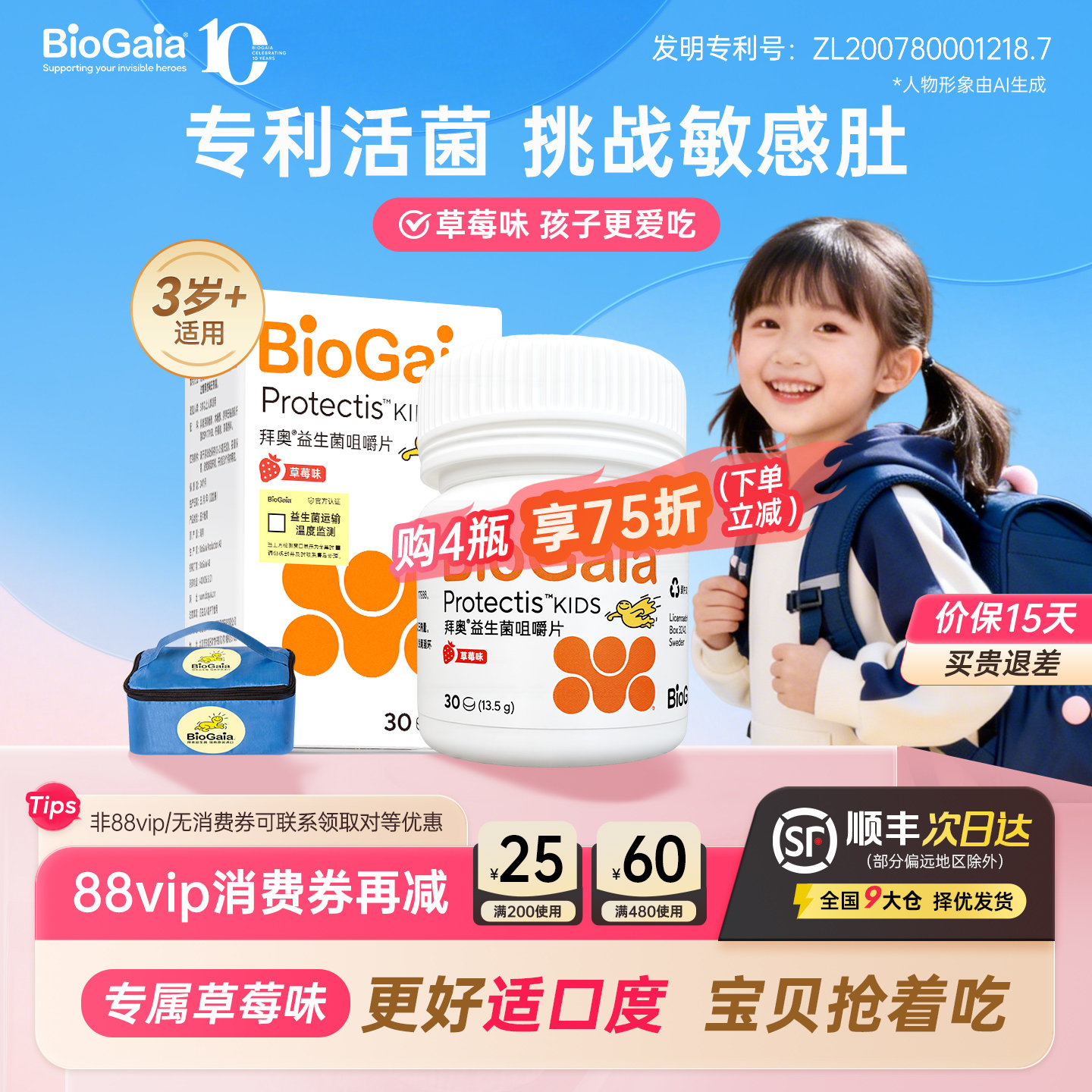 拜奥益生菌官方旗舰店儿童益生菌肠胃罗伊氏乳杆菌草莓口味咀嚼片