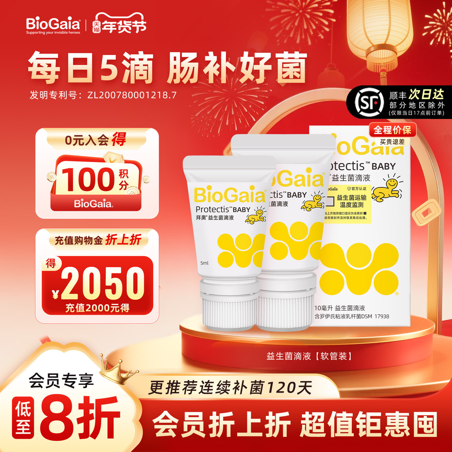 【会员专享】拜奥益生菌含婴幼儿童可用菌株宝宝滴剂官方旗舰正品