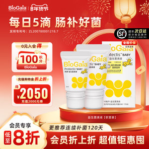 【会员专享】拜奥益生菌含婴幼儿童可用菌株宝宝滴剂官方旗舰正品