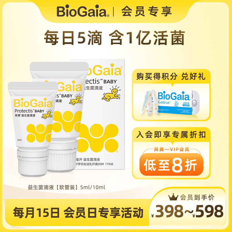 拜奧嬰幼兒童專利益生菌官方正品