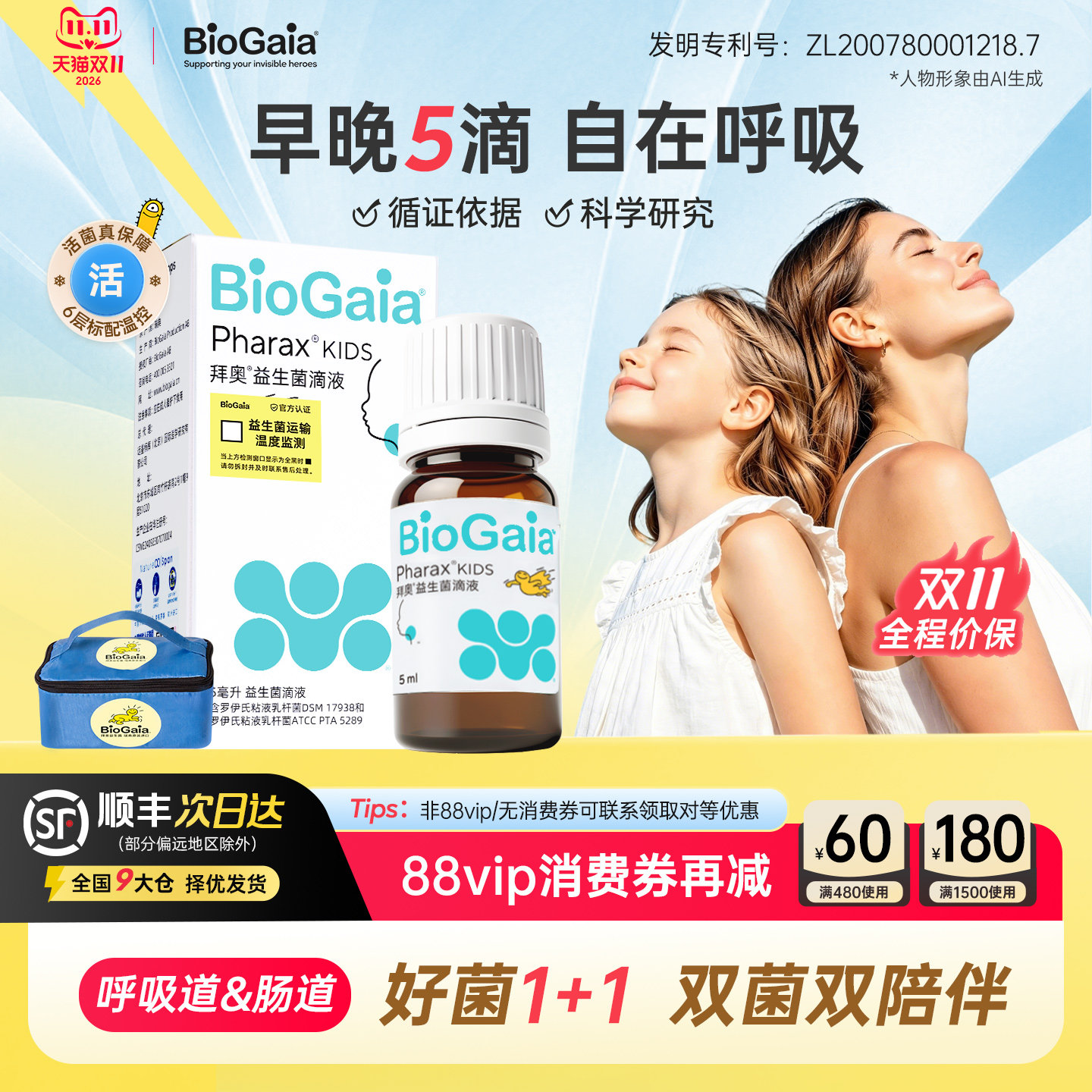 拜奥益生菌呼吸道滴剂含双菌株