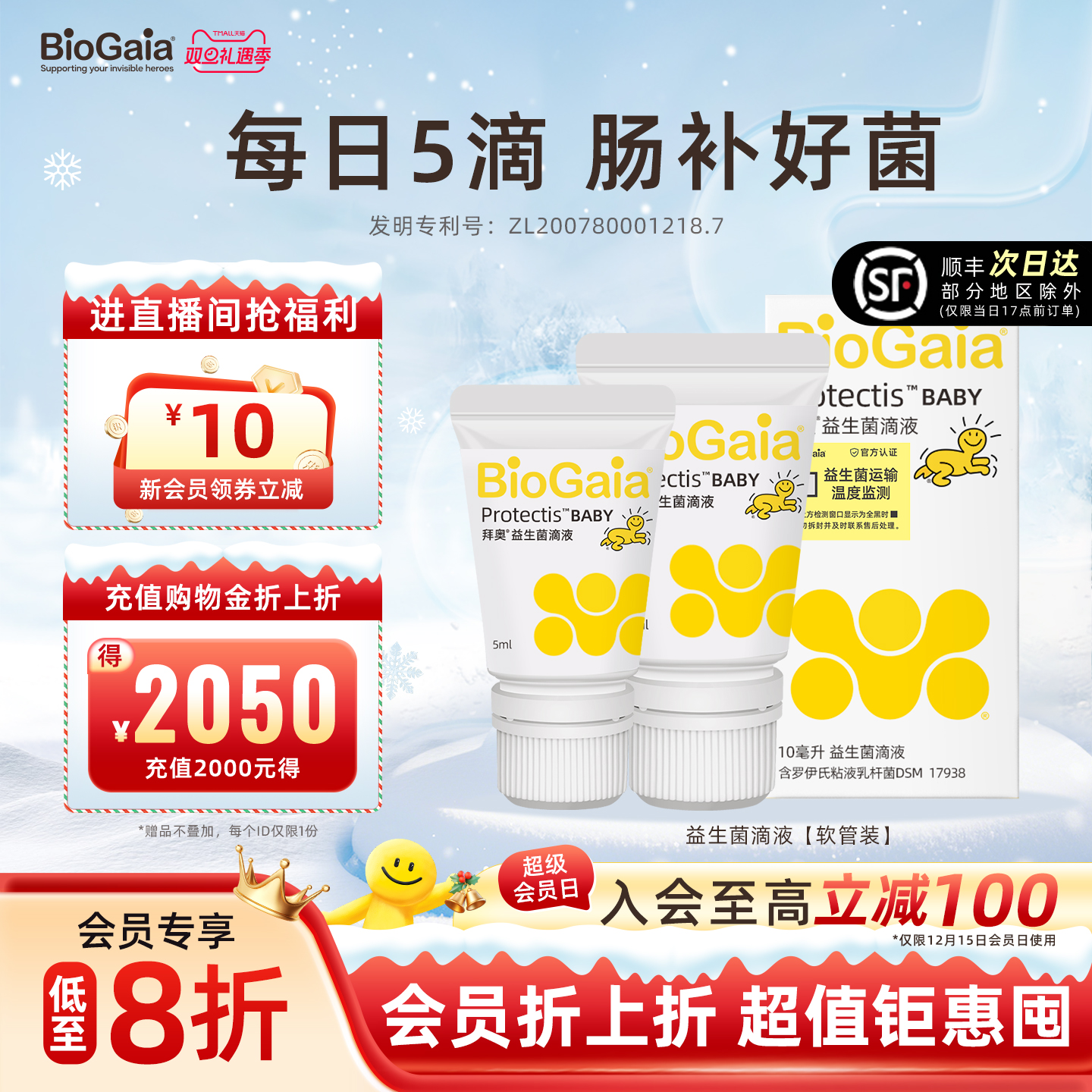 拜奥婴幼儿童专利益生菌官方正品