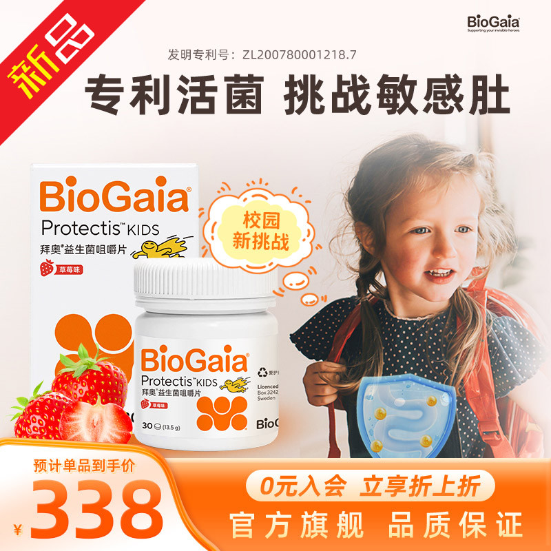 拜奥益生菌官方正品儿童益生菌肠胃罗伊氏乳杆菌非婴儿草莓咀嚼片