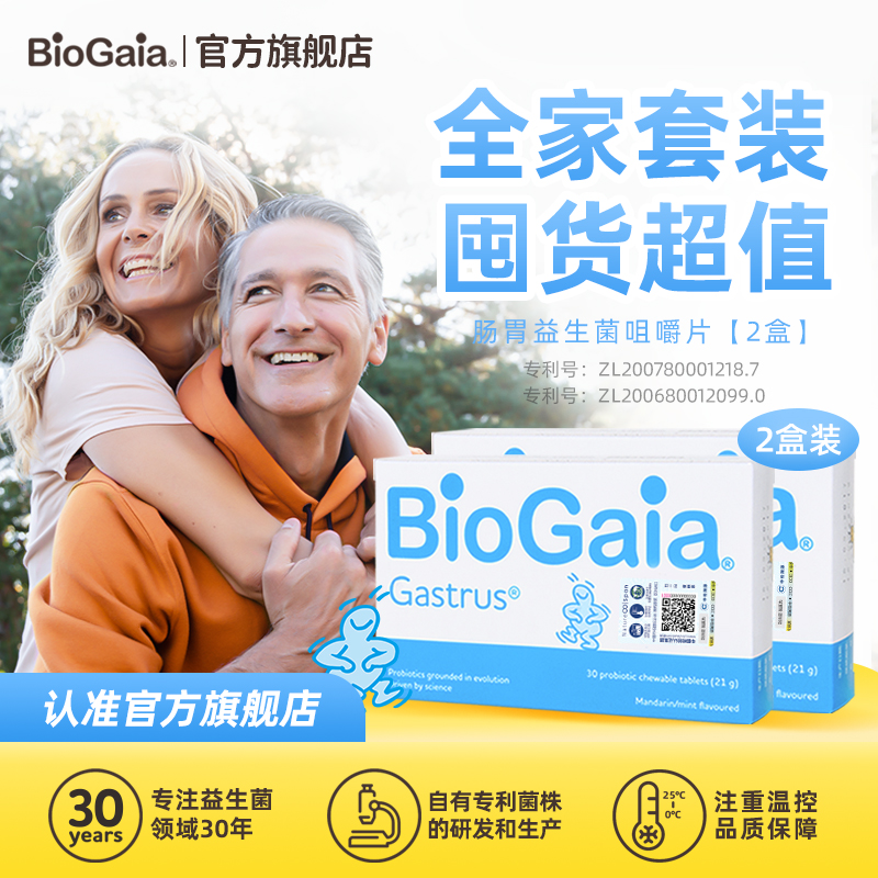 BioGaia拜奥成人孕妇肠胃肠道益生菌罗伊氏乳杆菌咀嚼片多盒套装