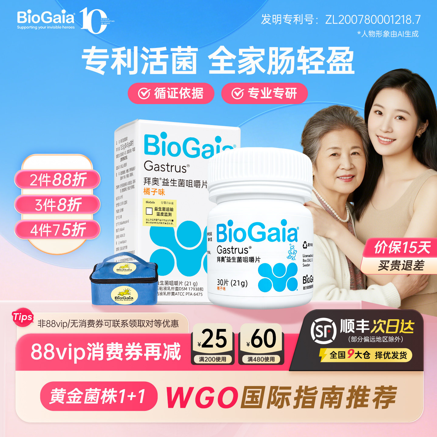 拜奥益生菌官方旗舰店biogaia益生菌成人孕妇肠胃咀嚼片正品