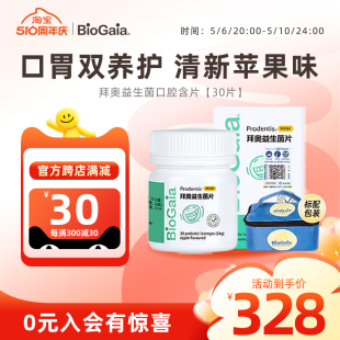 拜奥口腔益生菌肠胃口气含片儿童成人罗伊氏乳杆菌苹果味30片