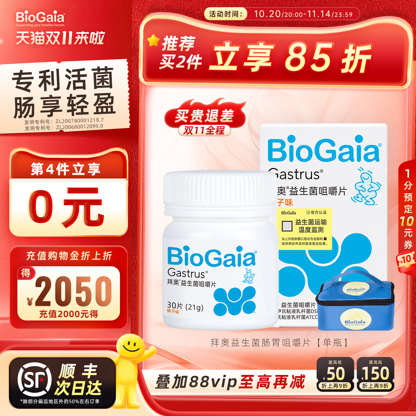 拜奥成人肠胃肠道益生菌咀嚼片