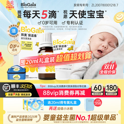 拜奥益生菌含婴幼儿童可用菌株宝宝新生儿益生菌0岁可用原味滴剂