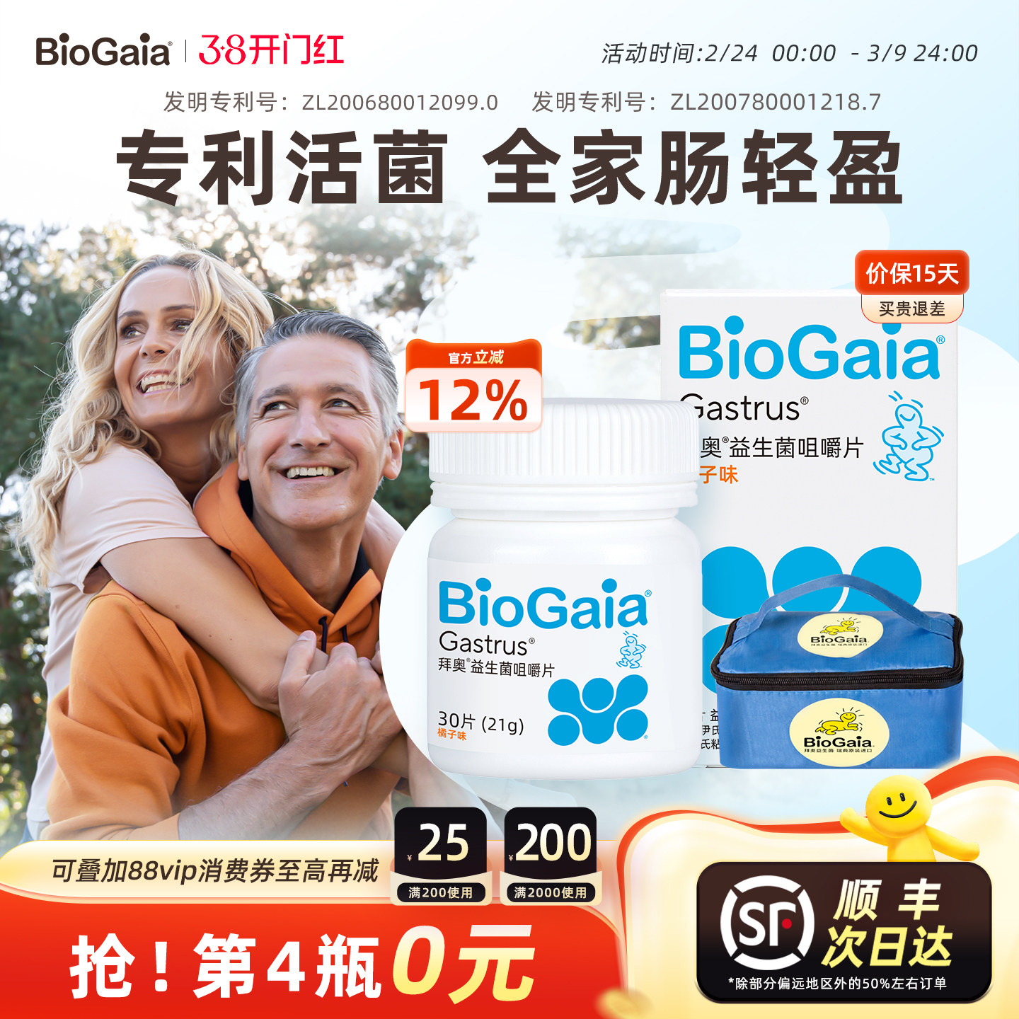 拜奥益生菌官方旗舰店非婴儿益生菌成人儿童孕妇肠胃咀嚼片正品