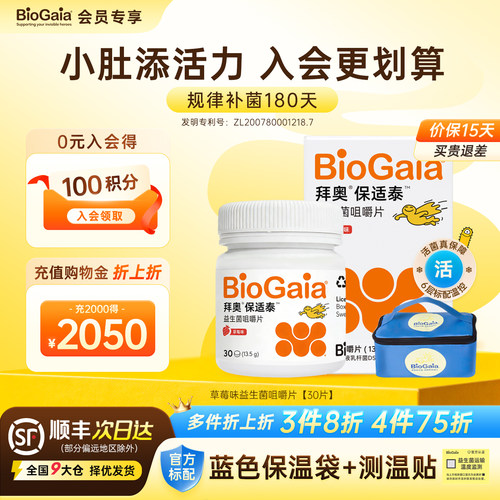 拜奥儿童益生菌草莓味罗伊氏肠胃