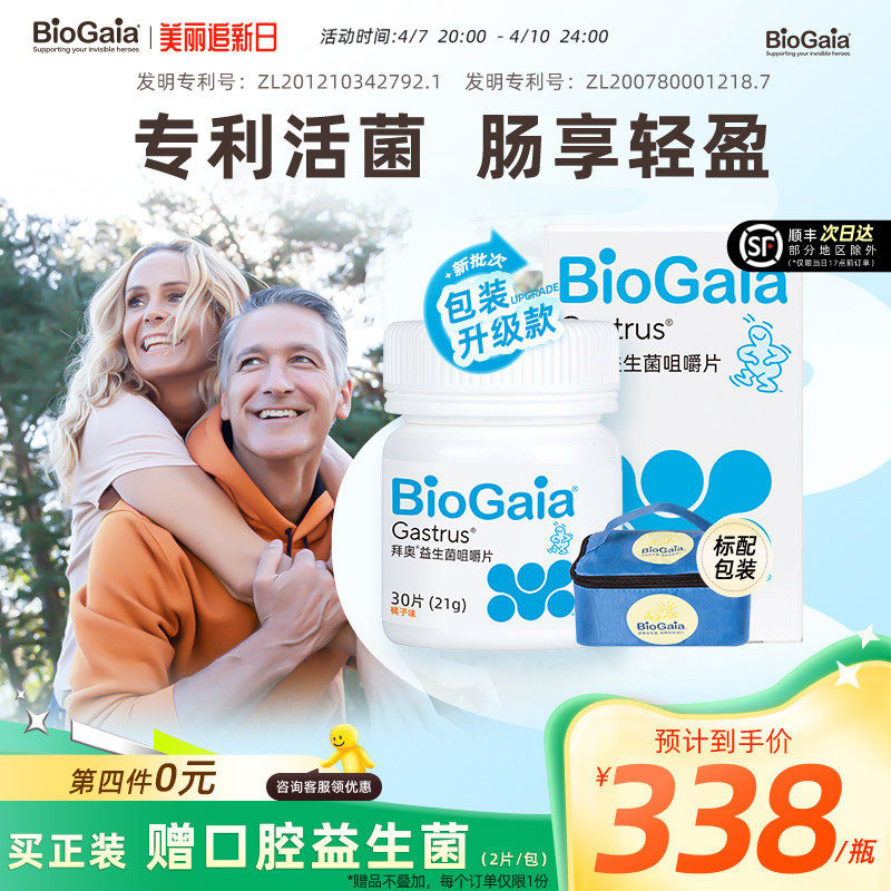 拜奥益生菌正品非婴儿益生菌成人儿童孕妇肠胃咀嚼片养胃菌6475