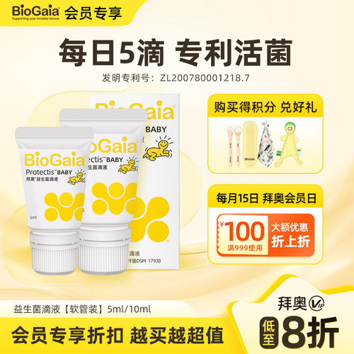 拜奥婴幼儿童专利益生菌官方正品