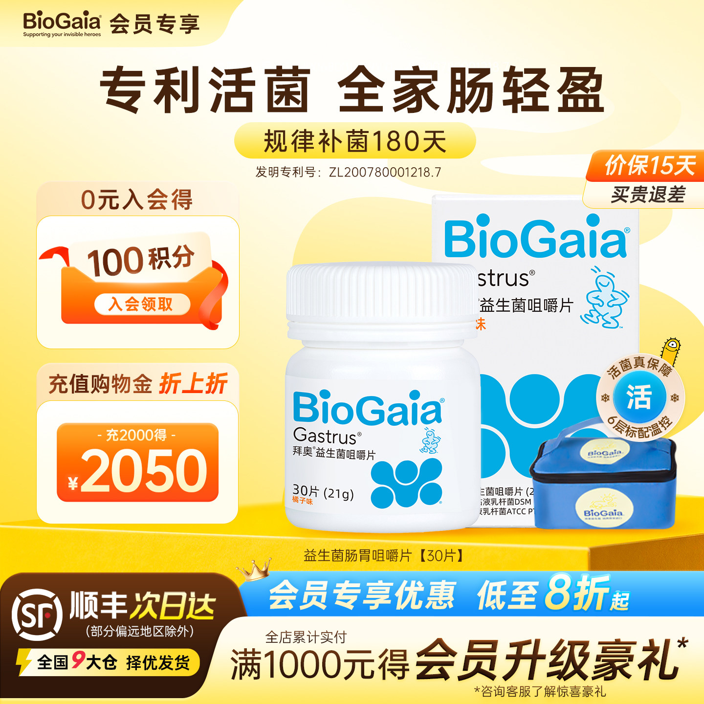 【会员专享】BioGaia/拜奥益生菌儿童成人肠胃道益生菌咀嚼片官方