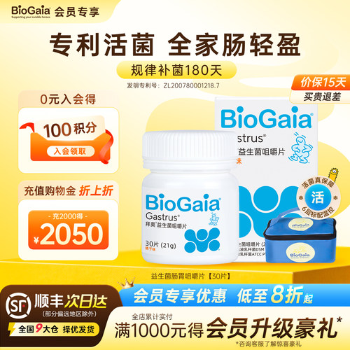 拜奥大人咀嚼片益生菌专利款