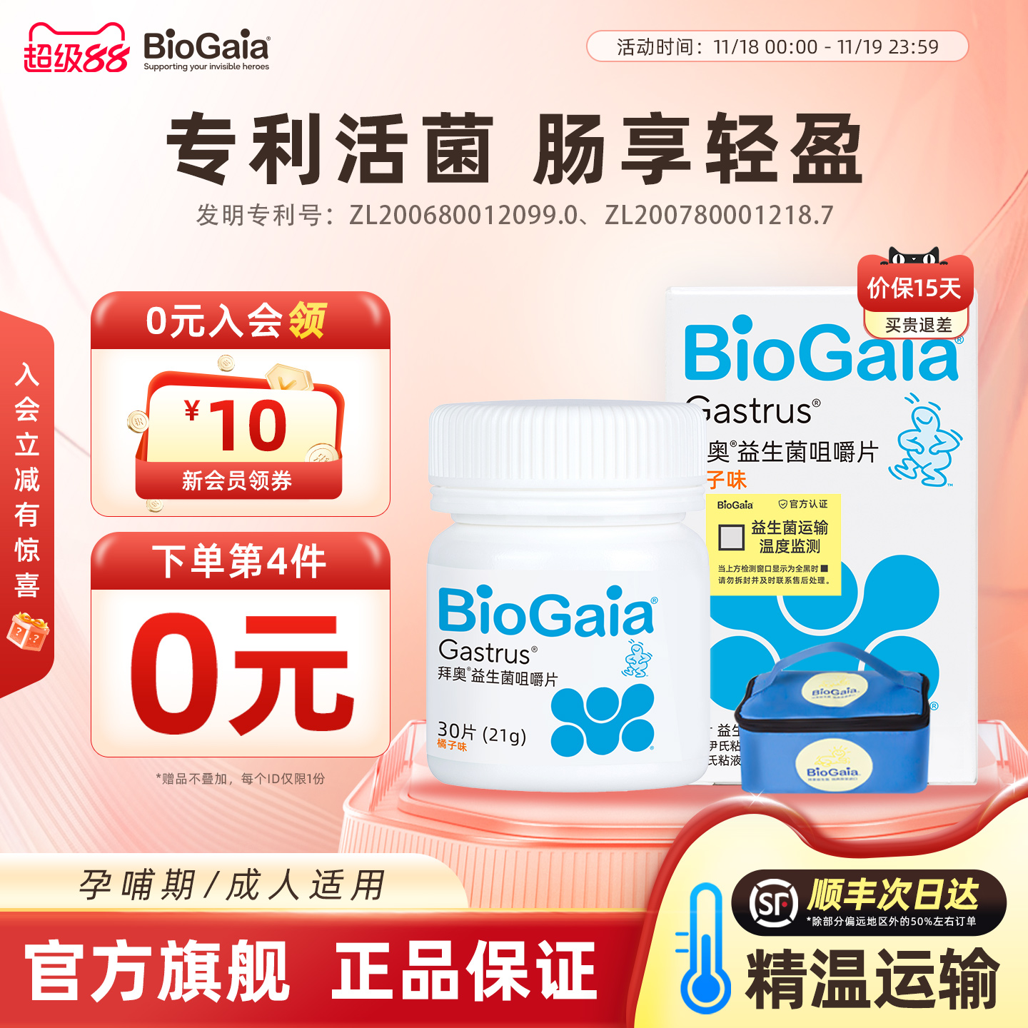 拜奥成人肠胃肠道益生菌咀嚼片