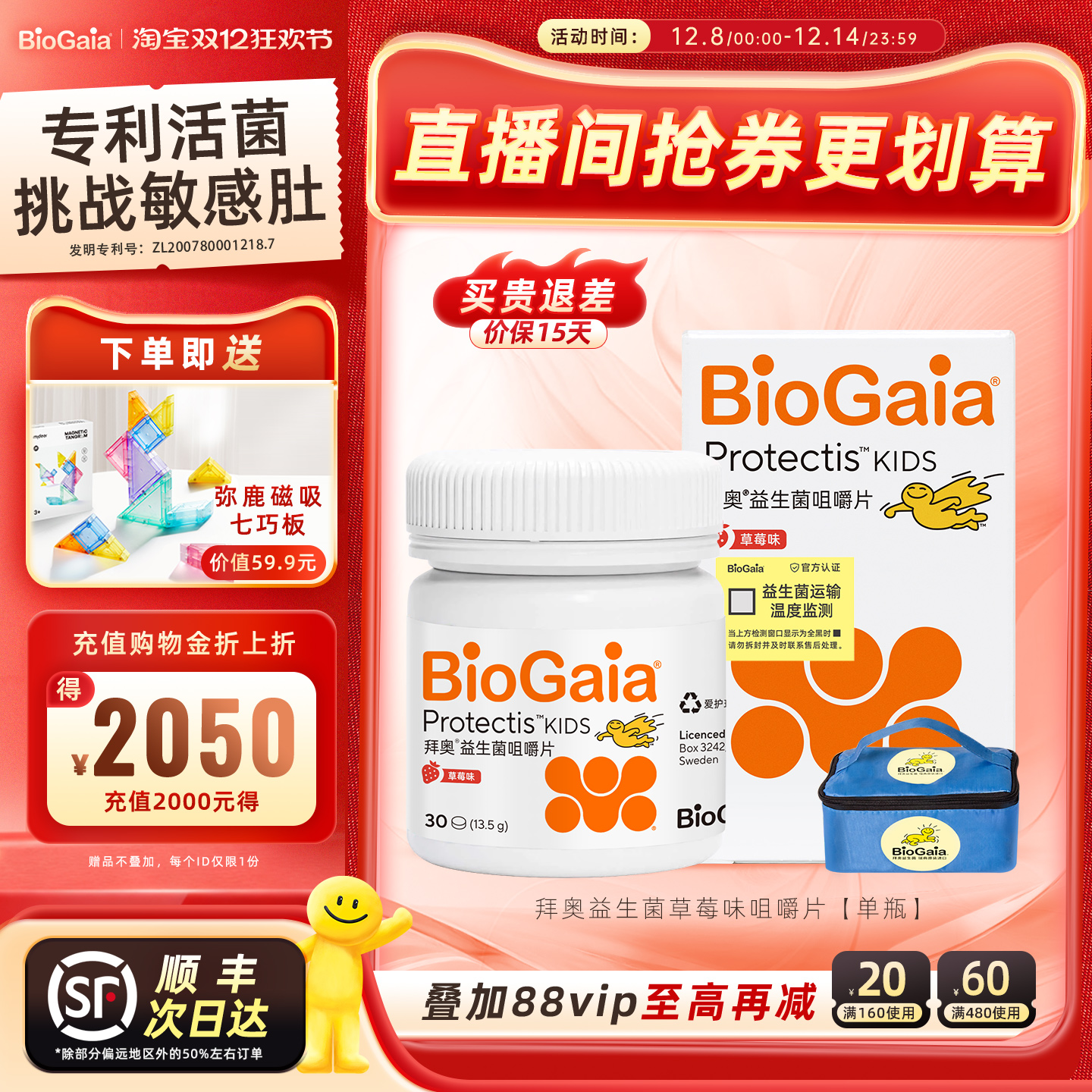 拜奥益生菌儿童咀嚼片罗伊氏乳杆