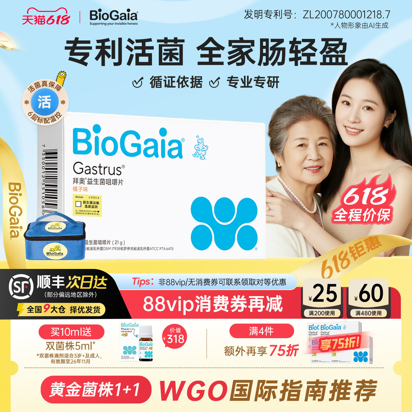 拜奥益生菌官方旗舰店biogaia益生菌成人孕妇肠胃咀嚼片正品