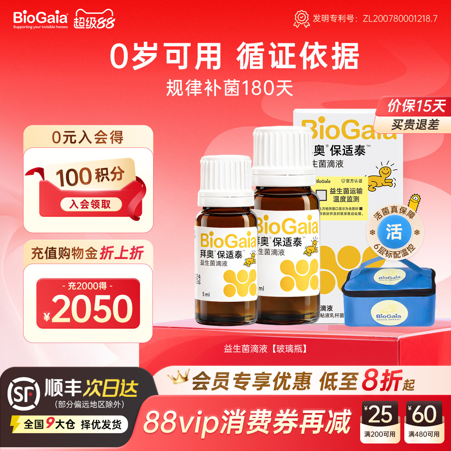 拜奥益生菌婴幼儿童玻璃瓶滴剂