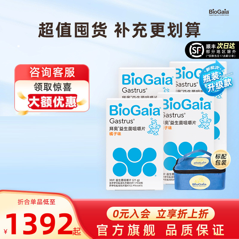 【大包装】拜奥益生菌官方旗舰正品肠胃肠道益生菌成人儿童咀嚼片