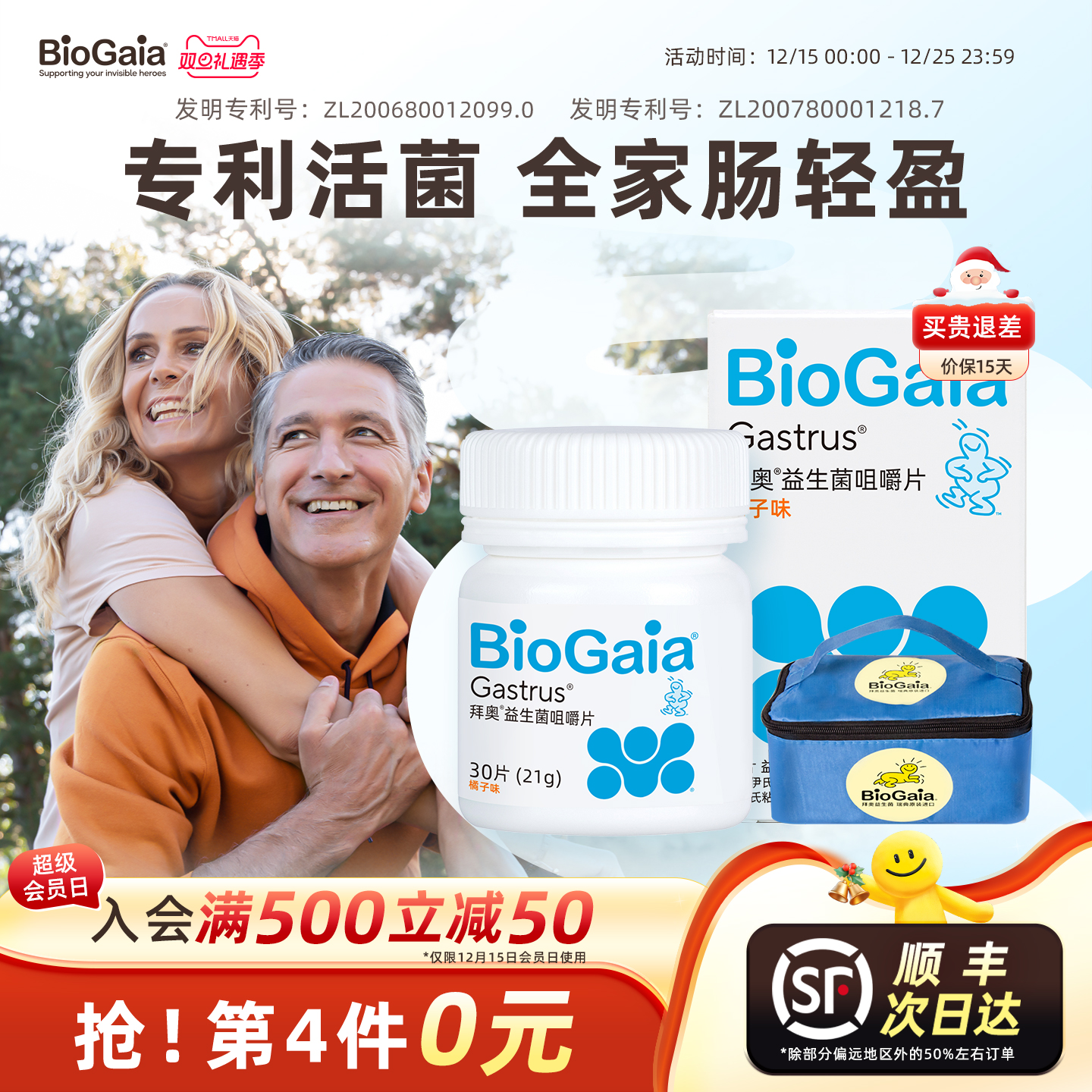 第四件0元！拜奥孕妇肠胃益生菌