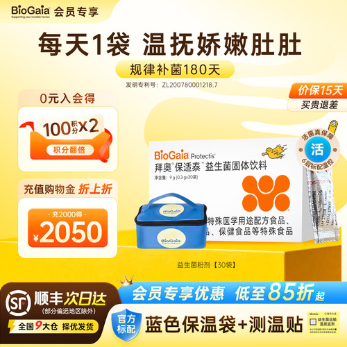 拜奥粉剂儿童益生菌宝宝肠胃正品