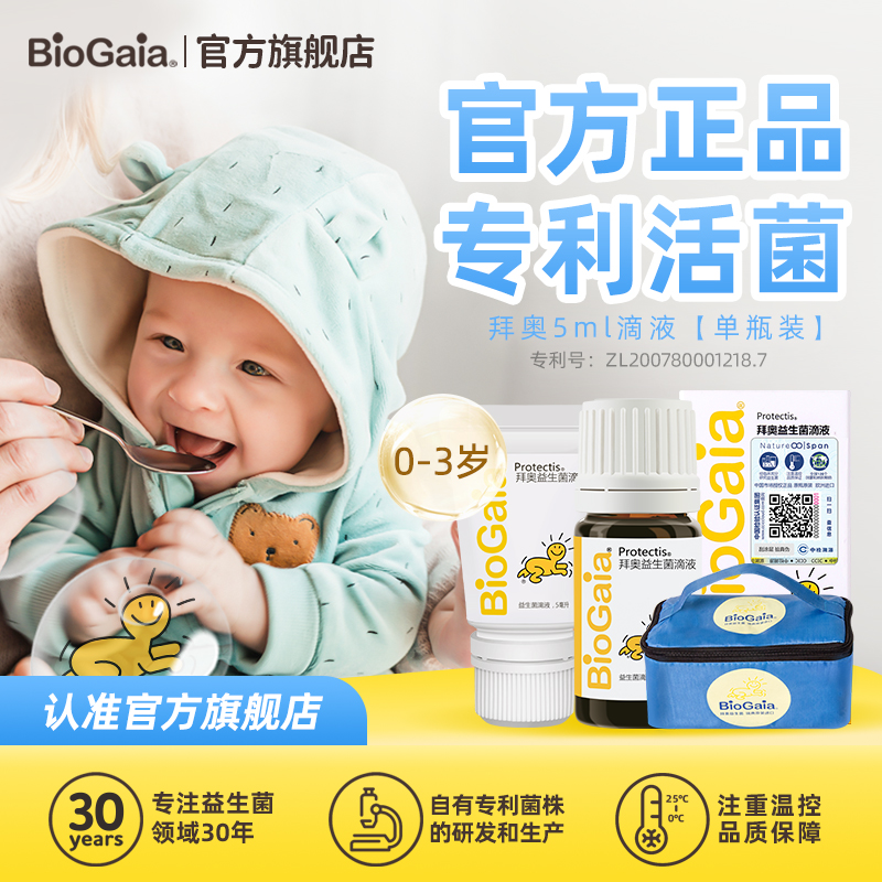 拜奥官方旗舰店益生菌含婴幼儿童可用菌株罗伊氏乳杆菌滴剂5ml