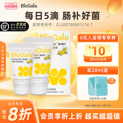 拜奥婴幼儿童专利益生菌官方正品