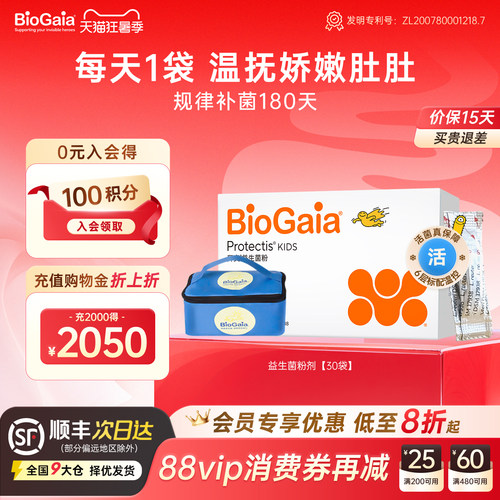 拜奥粉剂儿童益生菌宝宝肠胃正品