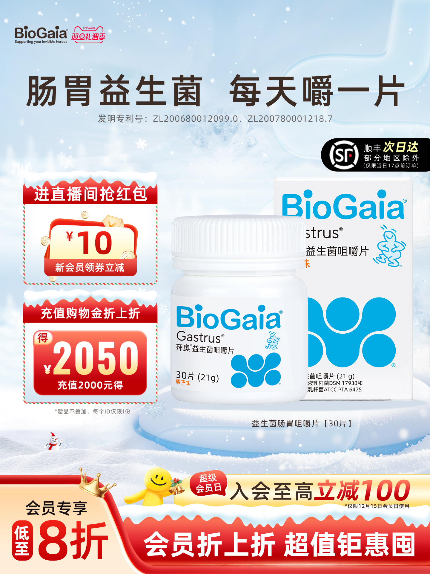 【会员专享】BioGaia/拜奥益生菌儿童成人肠胃道益生菌咀嚼片官方