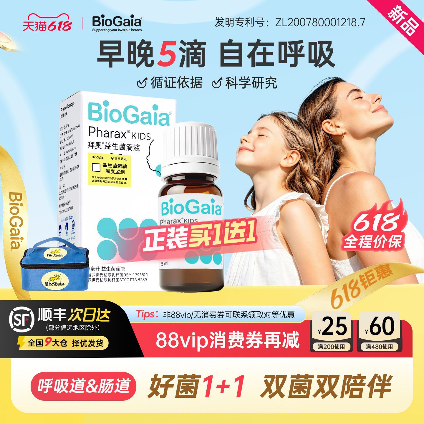【新品】拜奥益生菌儿童呼吸道益生菌口腔咽喉双菌株免冲泡滴剂