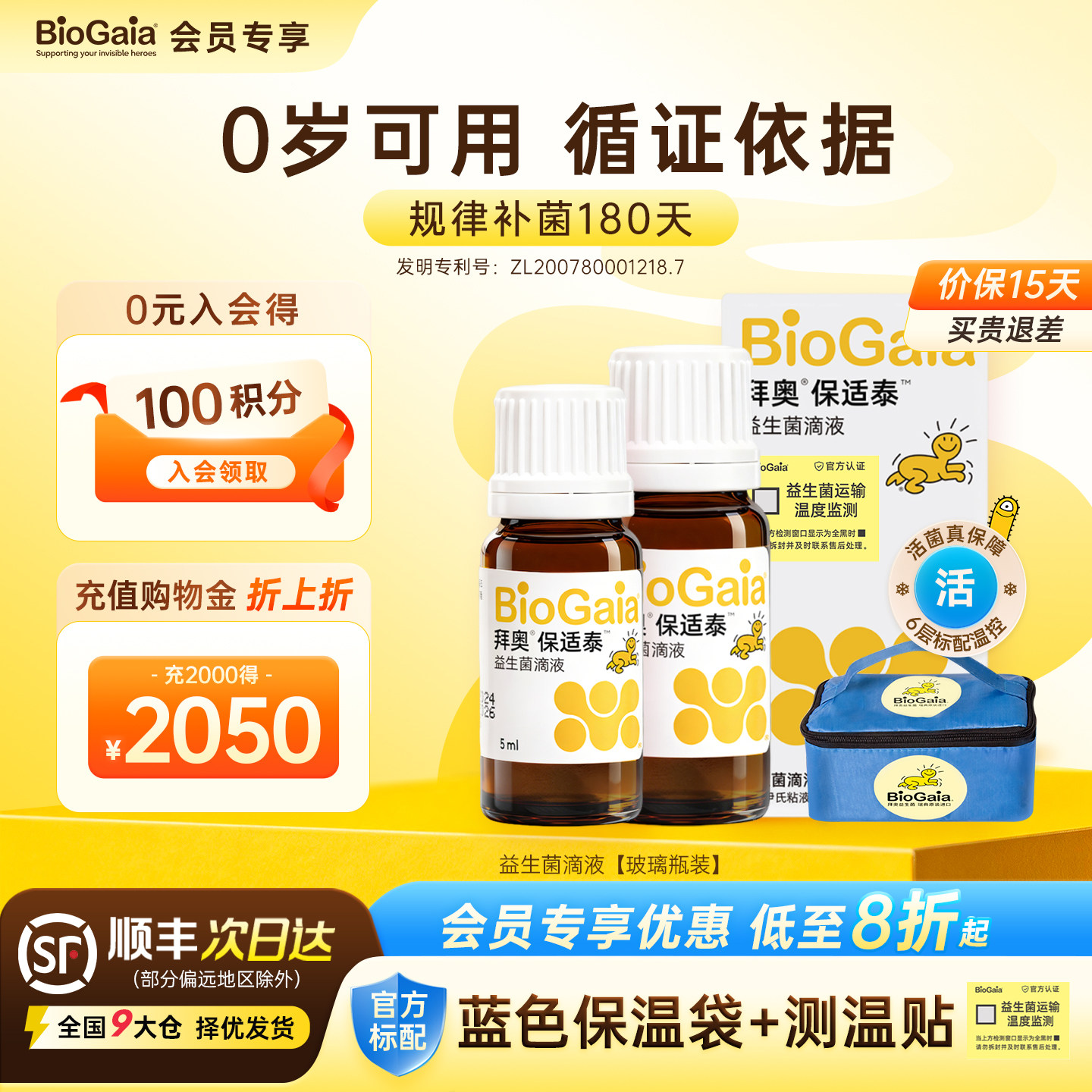 【会员专享】拜奥益生菌含婴幼儿童可用菌株宝宝原味滴剂玻璃瓶装