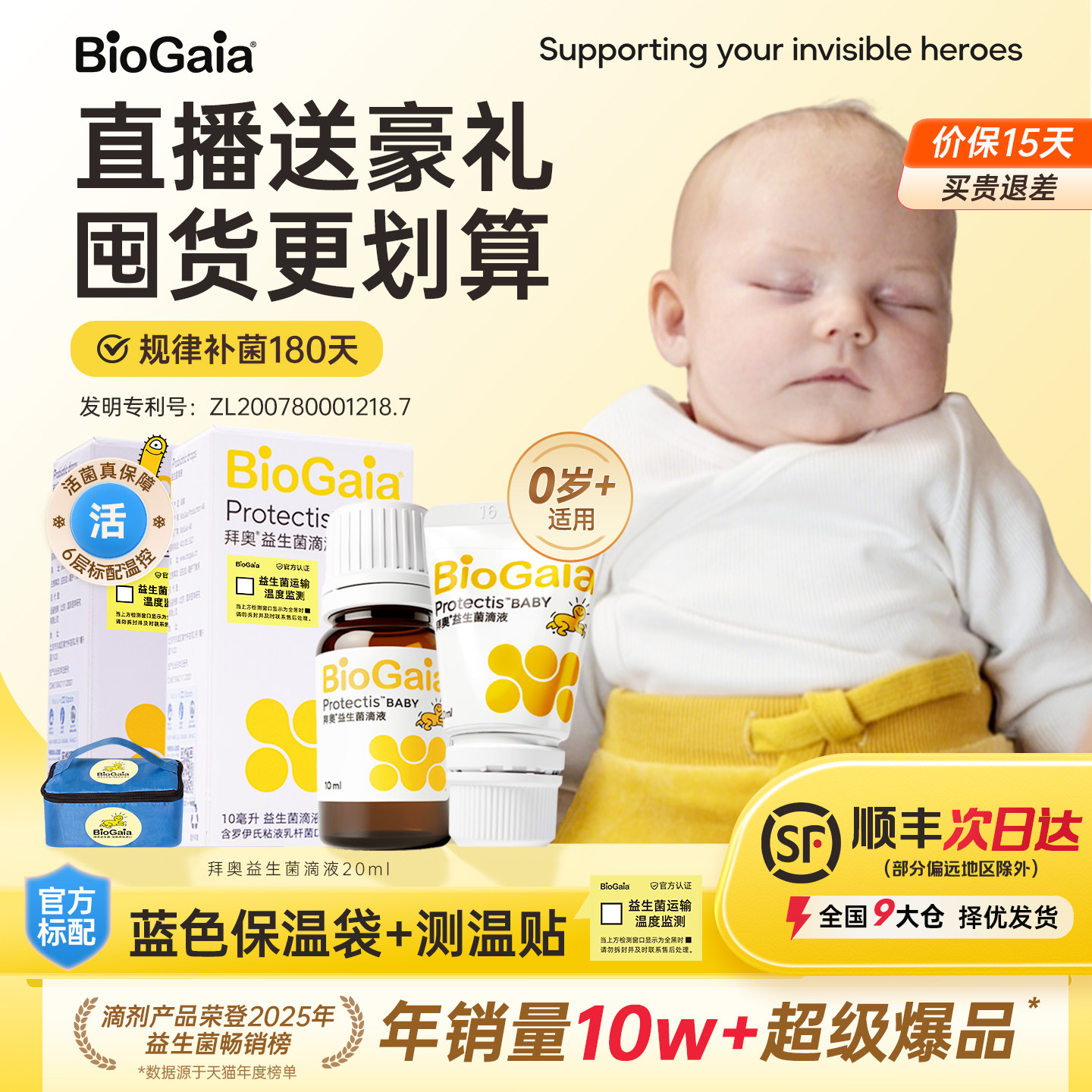 拜奥婴幼儿童益生菌直播间钜优惠