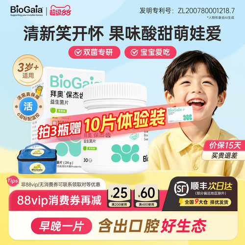 拜奥口腔益生菌果味酸甜萌娃爱