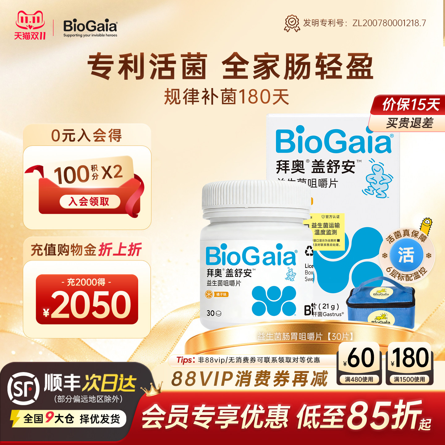 【会员专享】BioGaia/拜奥益生菌儿童成人肠胃道益生菌咀嚼片官方