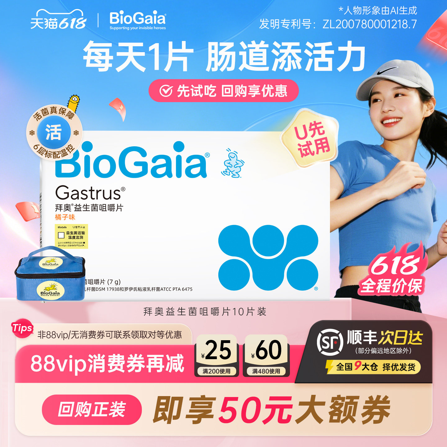 【先试后用】拜奥益生菌非婴儿童益生菌肠胃肠道罗伊氏乳杆菌10片