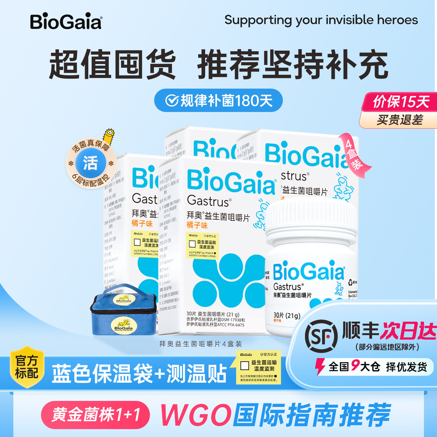 【大包装】拜奥益生菌官方旗舰正品肠胃biogaia益生菌成人咀嚼片