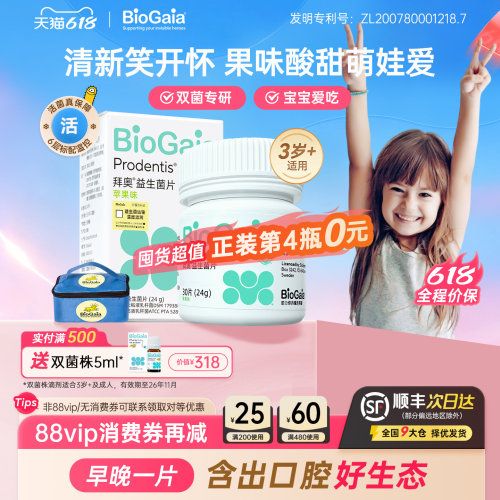 拜奥口腔益生菌果味酸甜萌娃爱