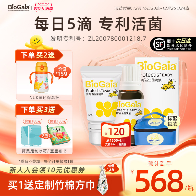 拜奥益生菌含婴幼儿童可用菌株宝宝新生儿益生菌原味滴剂官方旗舰