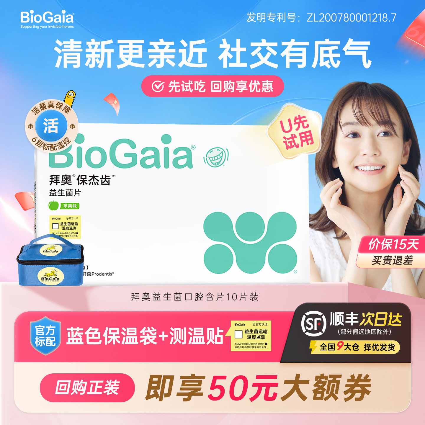 【尝鲜装】拜奥口腔益生菌含片口气儿童成人清新苹果味10片正品