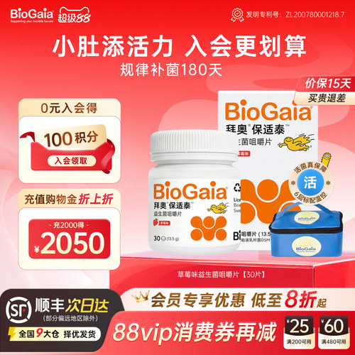 拜奥儿童益生菌草莓味罗伊氏肠胃