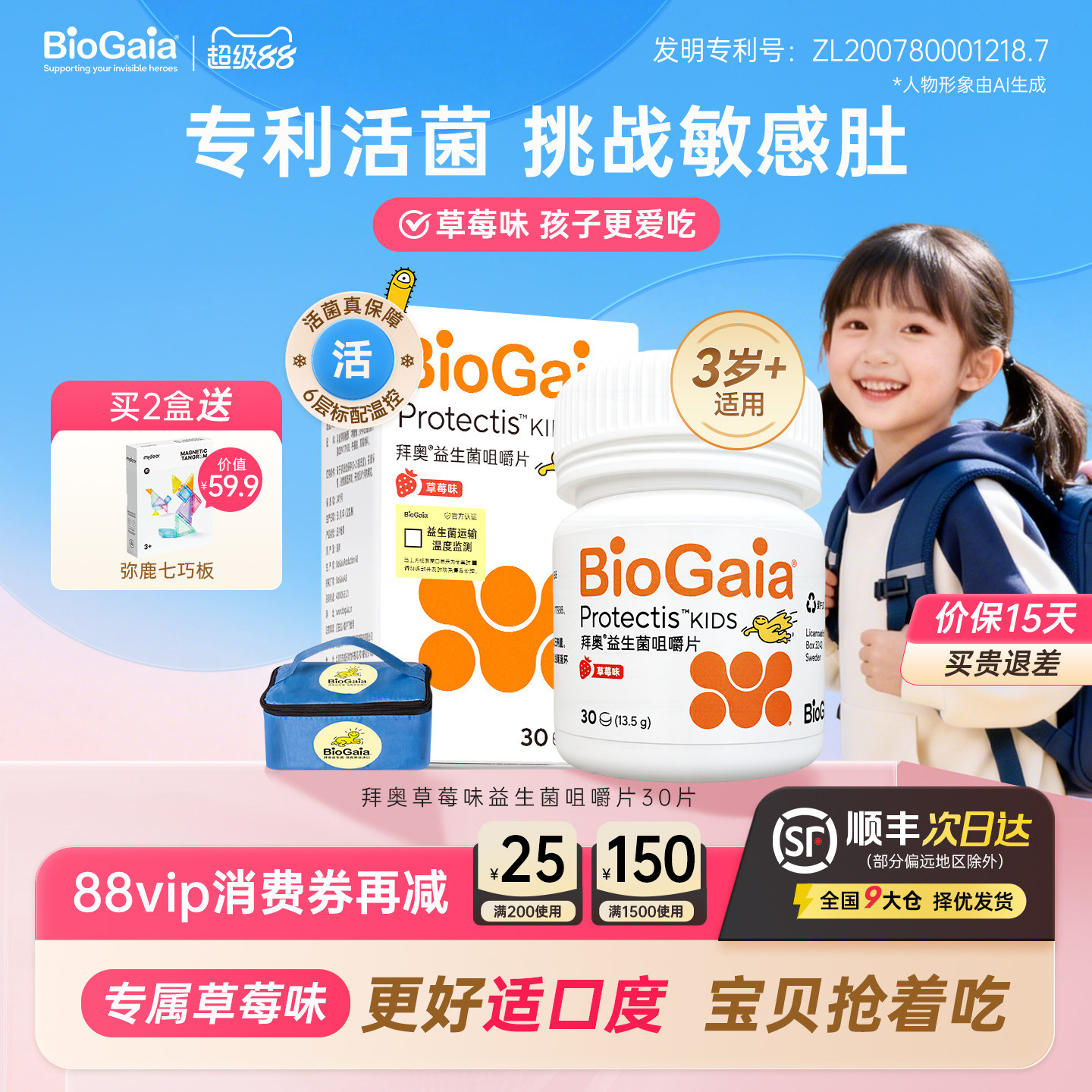 拜奥益生菌官方旗舰店儿童益生菌肠胃罗伊氏乳杆菌非婴儿草莓咀嚼