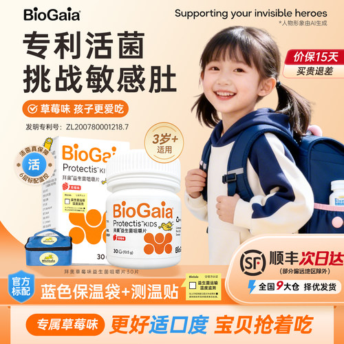 拜奥益生菌儿童3岁专利菌草莓味