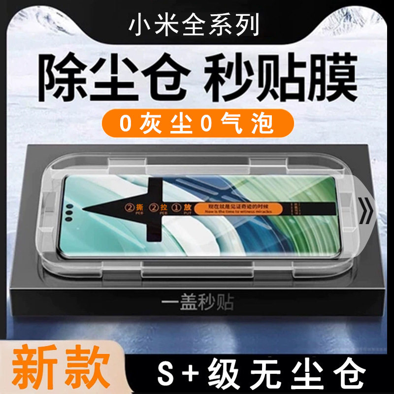 青予 无尘仓速贴钢化膜适用小米14pro曲屏膜秒贴盒13ultra手机膜高清防窥除尘仓12/11贴膜神器MIX4红米NOTE