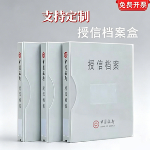 中国银行授信档案盒塑料材质A4信贷资料文件夹透明内页印鉴册定做