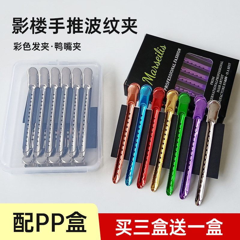 鸭嘴夹影楼专用化妆师手推波纹夹专业美发店染烫造型分区夹定位夹