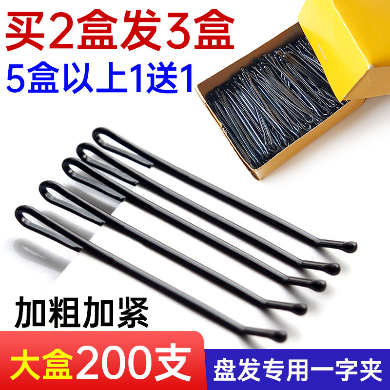 一字夹盘发黑色圆头发夹钢丝夹U型夹小发卡子边夹影楼化妆师专用