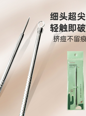 粉刺针尖细黑头针套装夹夹挤镊子