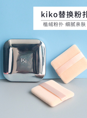 kik0粉饼替换粉扑双面植绒蜜粉扑散粉定妆绒面长方形小号薄干粉扑