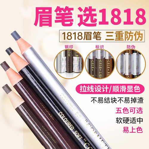 妮莱眉笔不易晕拉线眉笔化妆1818