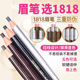 影楼专用眉笔1818可剥拉线眉笔眼线笔上色化妆师不晕拉线笔眼线笔